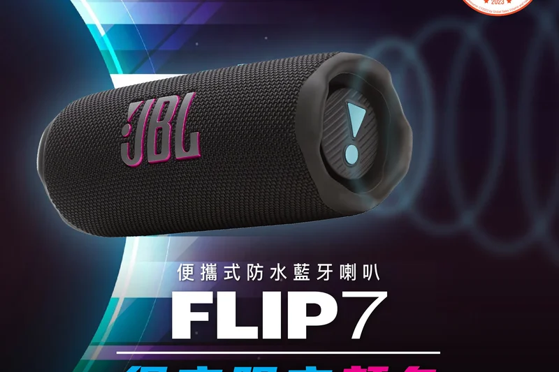 JBL Flip 7