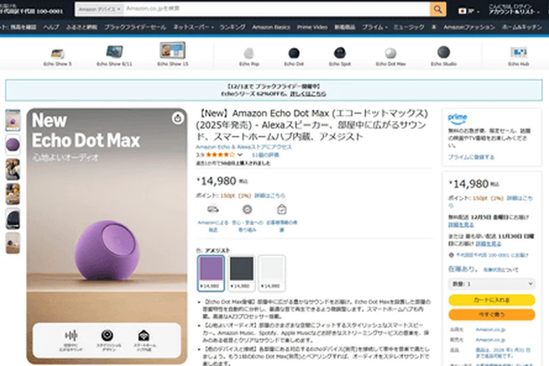 Amazon Echo Dot Max